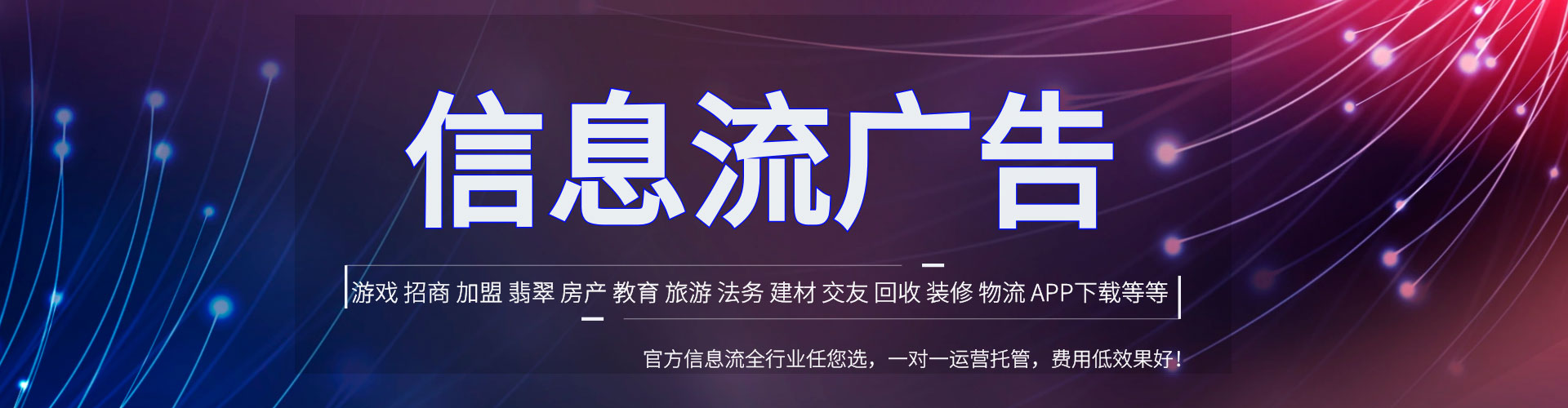 通江信息流投放